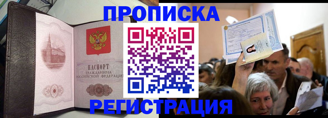 прописка законно в Кемеровской области