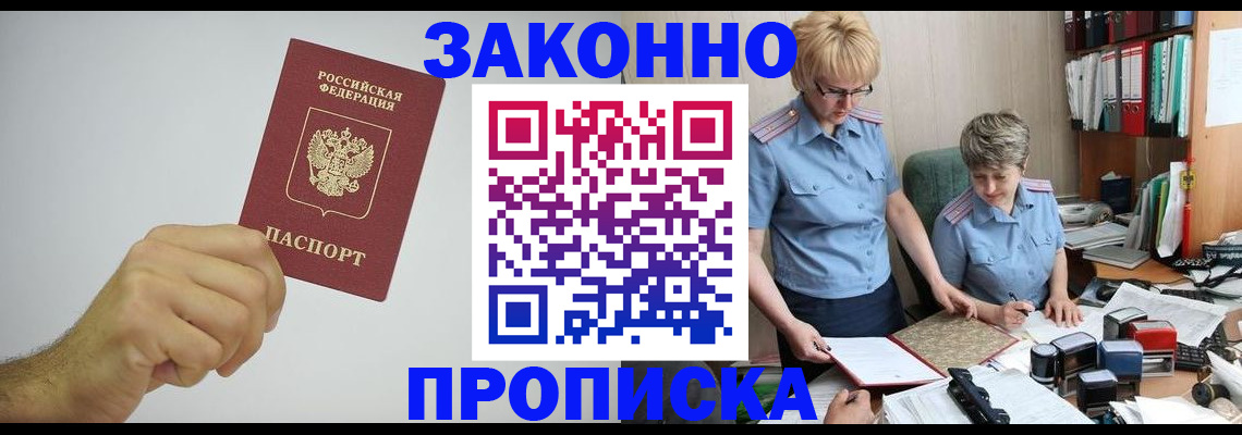 прописка в Кемеровской области