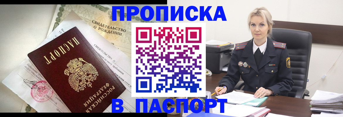 временная регистрация недорого в Кемеровской области